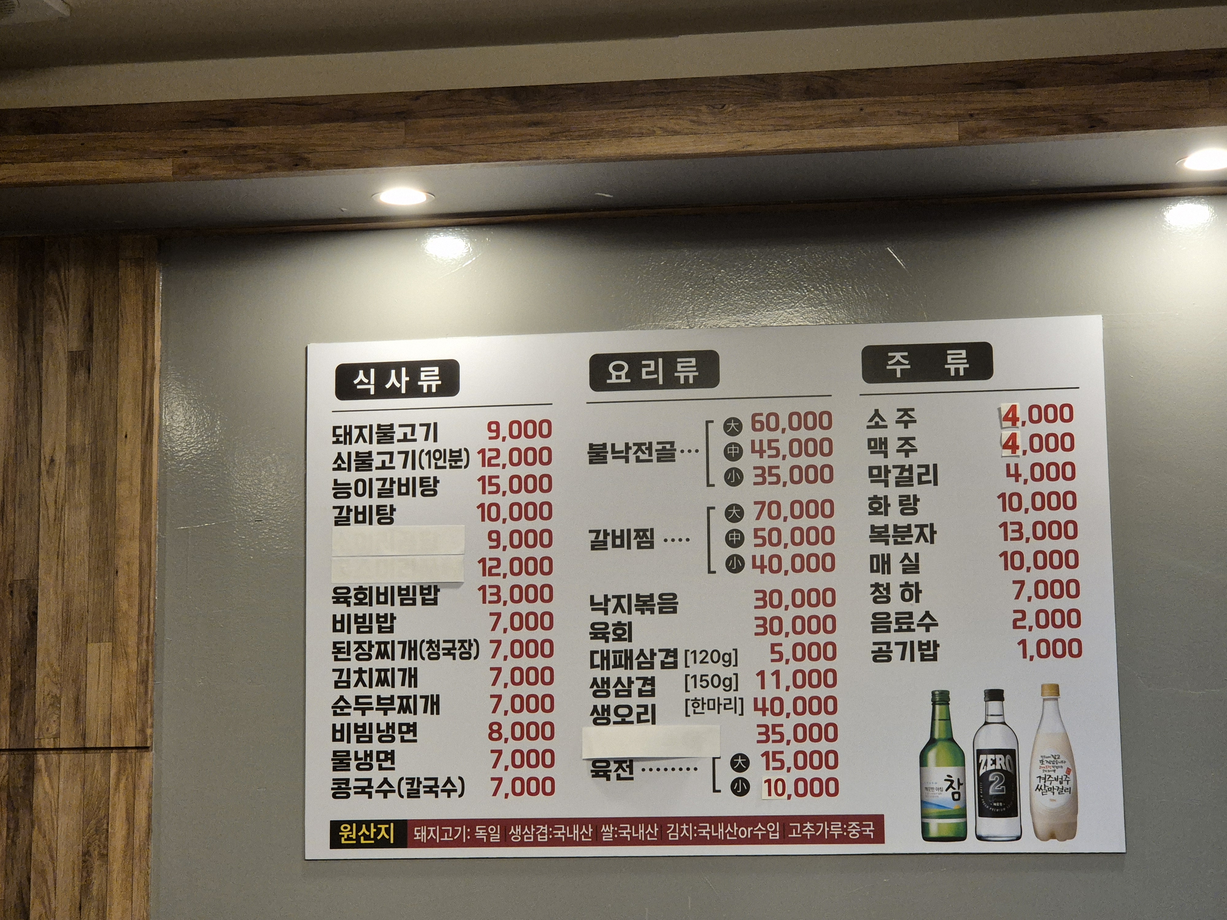 사랑방한식당