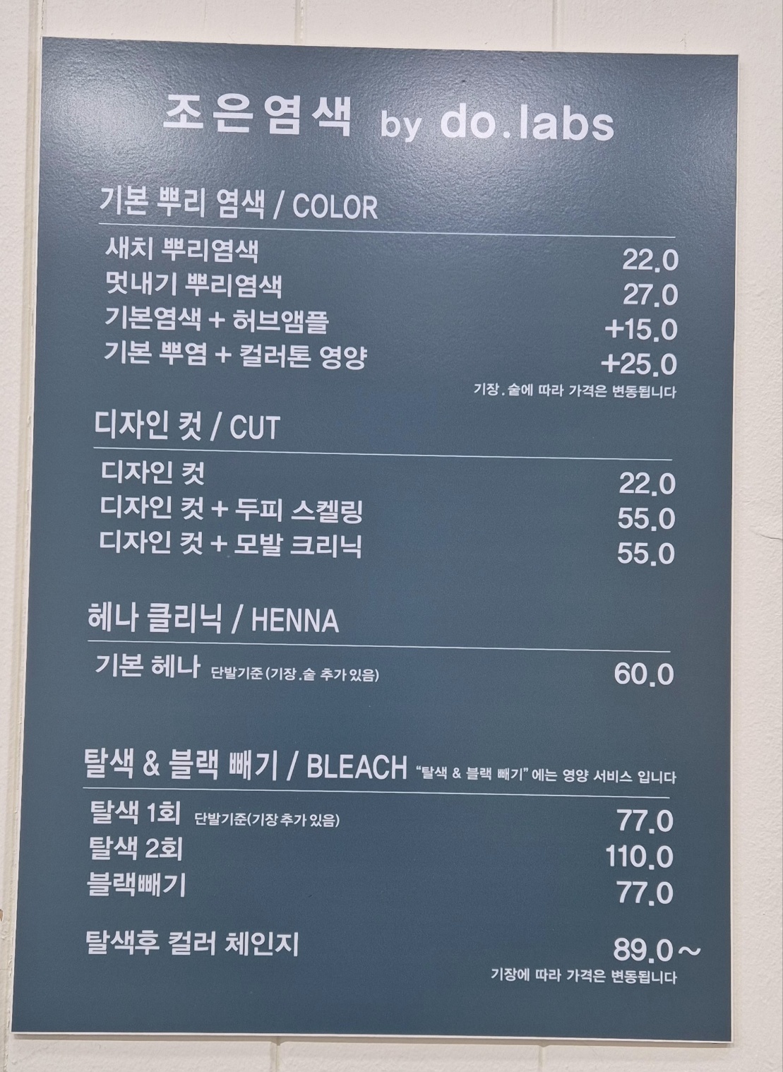 조은염색by두랩스