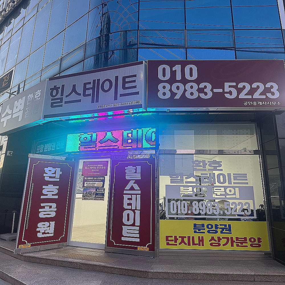 수벽환호공원힐스테이트공인중개사사무소