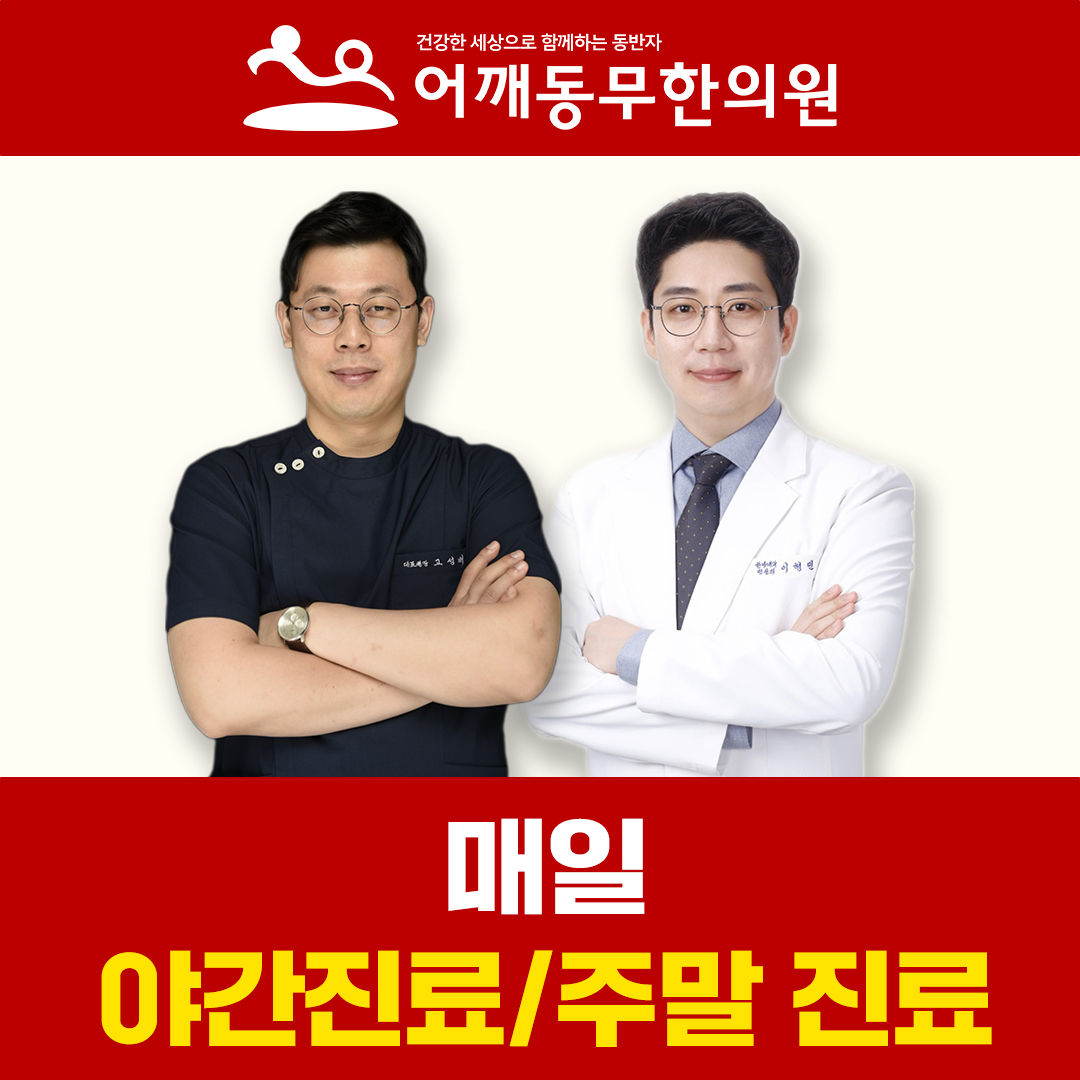 어깨동무한의원 암사점 내부 또는 관련 모습