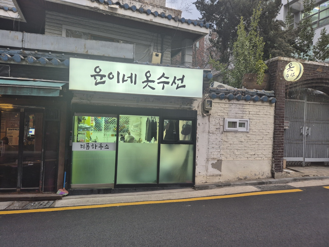 윤이네옷수선