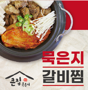 큰집묵은지 & 야채곱창
