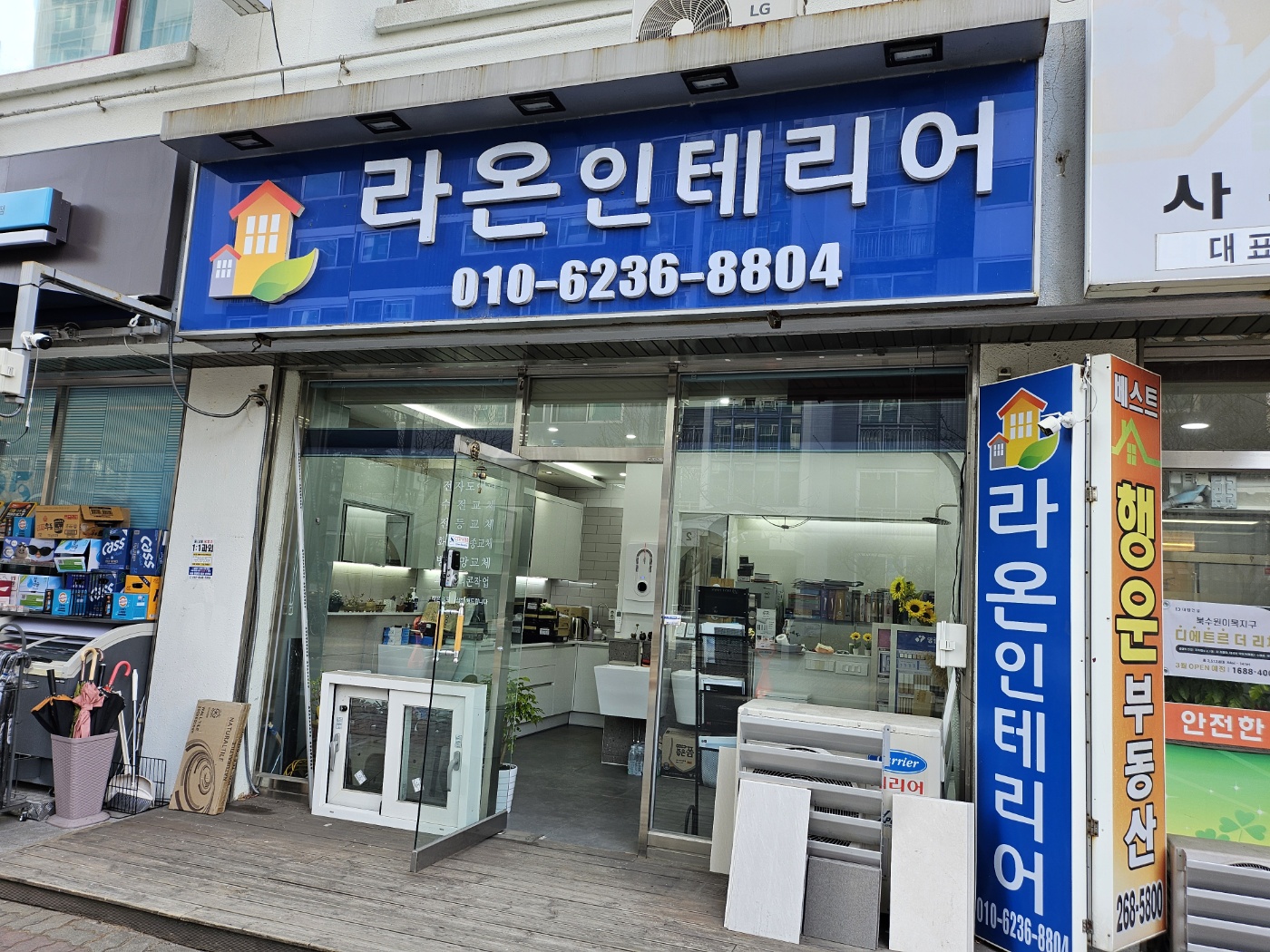 라온인테리어