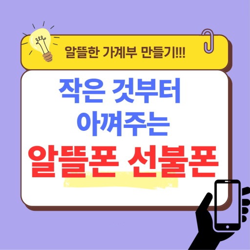 앤텔레콤 선불폰 알뜰폰 즉시개통 [꿀허니 통신]