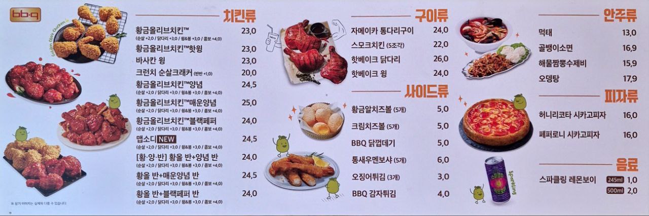 BBQ치킨 하동진교점