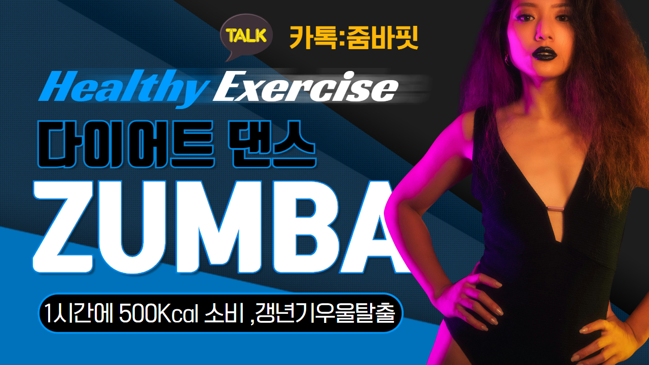 줌바댄스 줌바핏 스튜디오