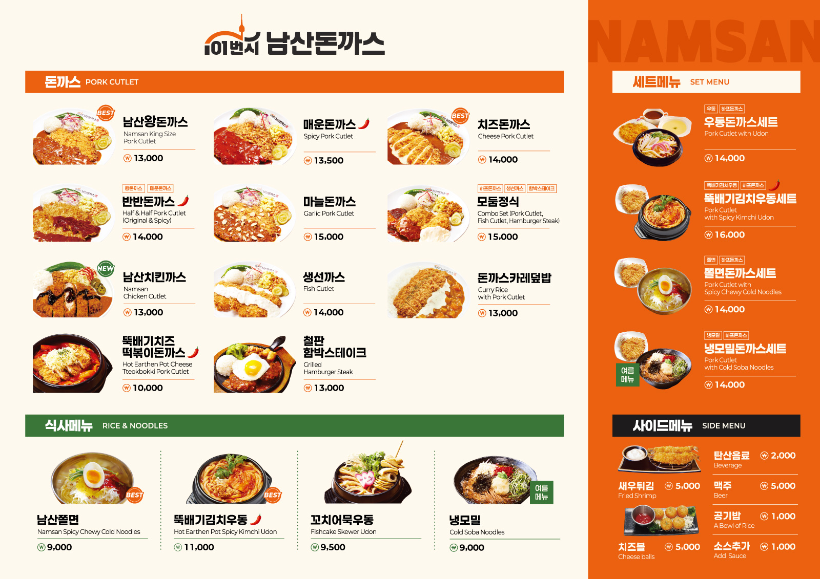 101번지남산돈까스 인천스퀘어원점