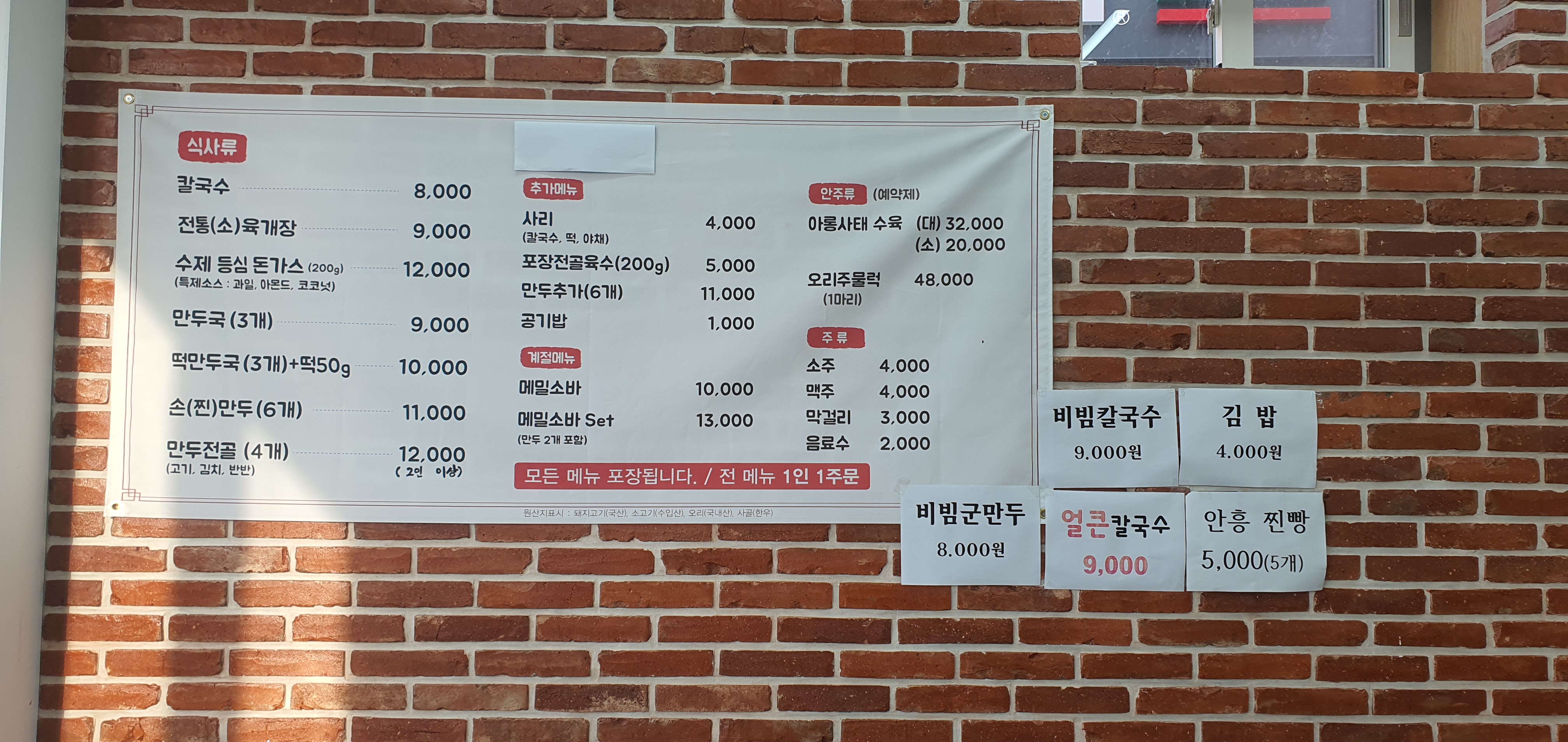 경복궁개성손만두 영주점