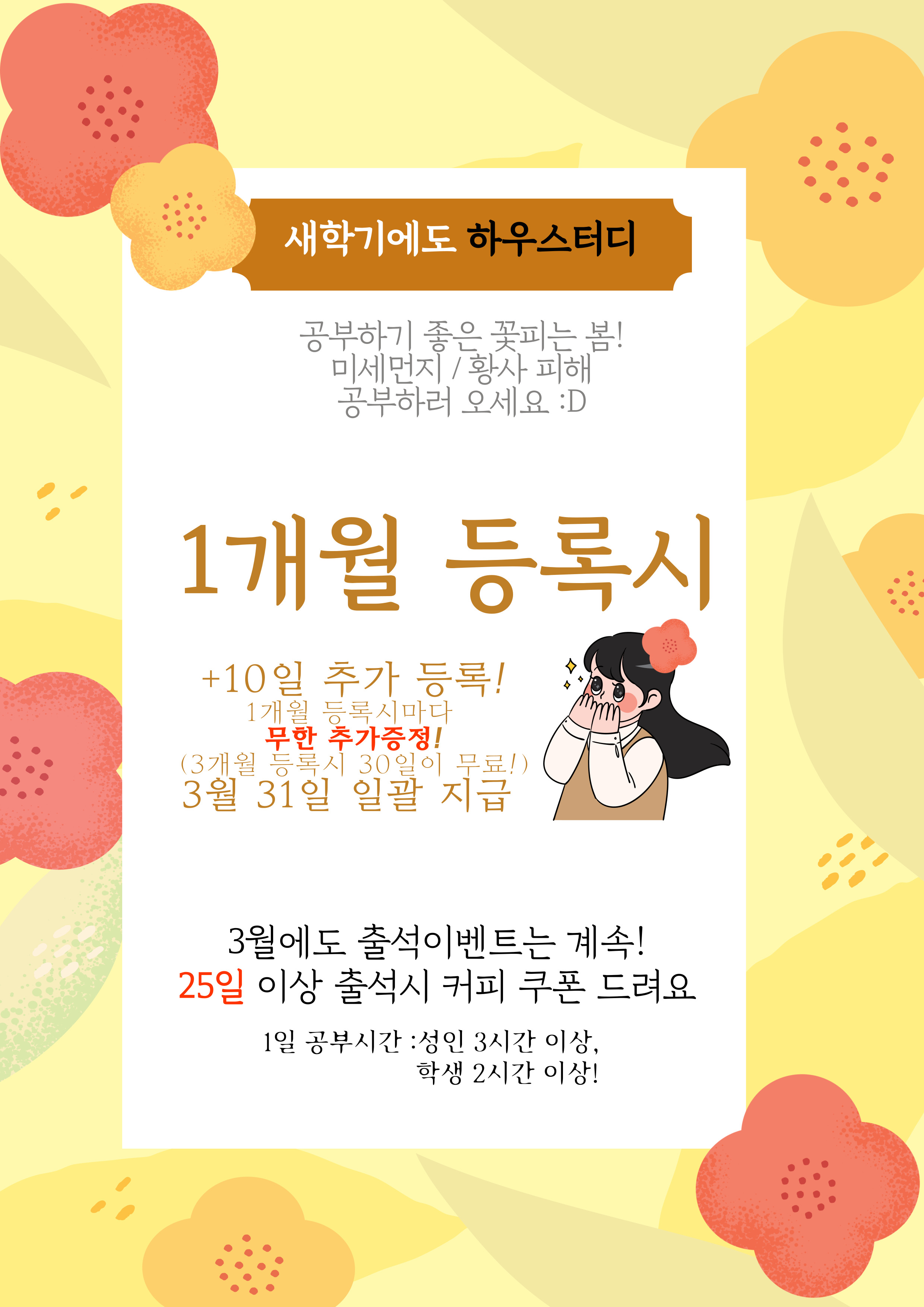 하우스터디독서실 인천만수센터