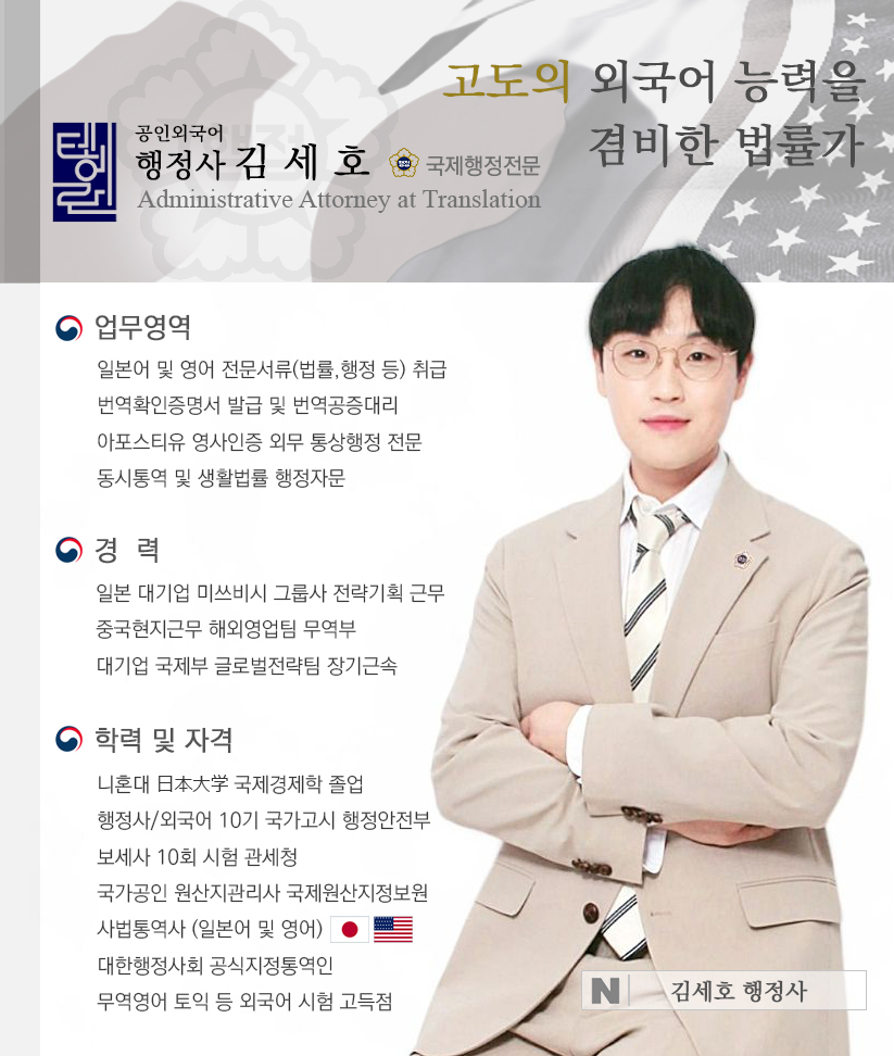테헤란행정사합동사무소 국제행정지점