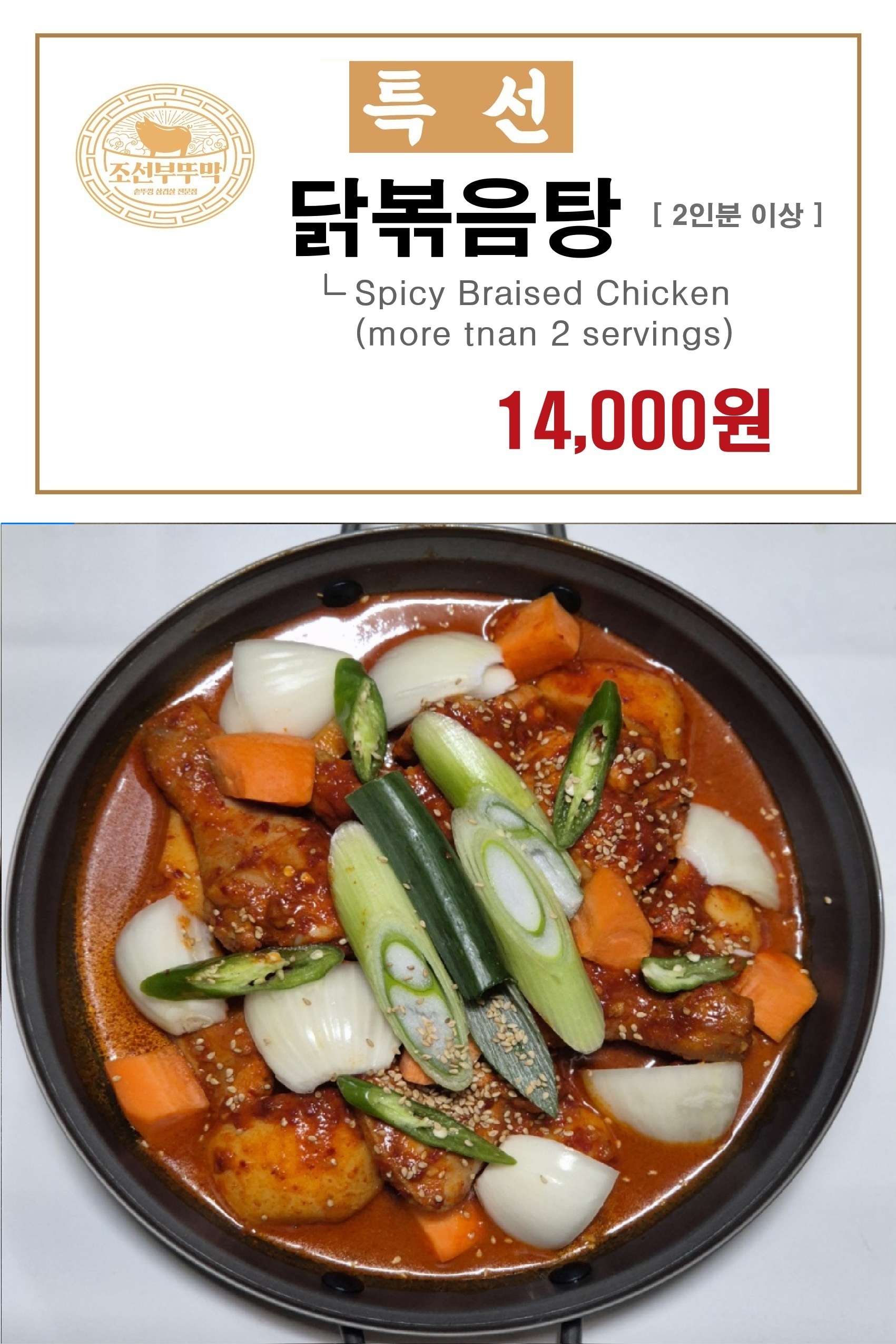 조선부뚜막 역삼점