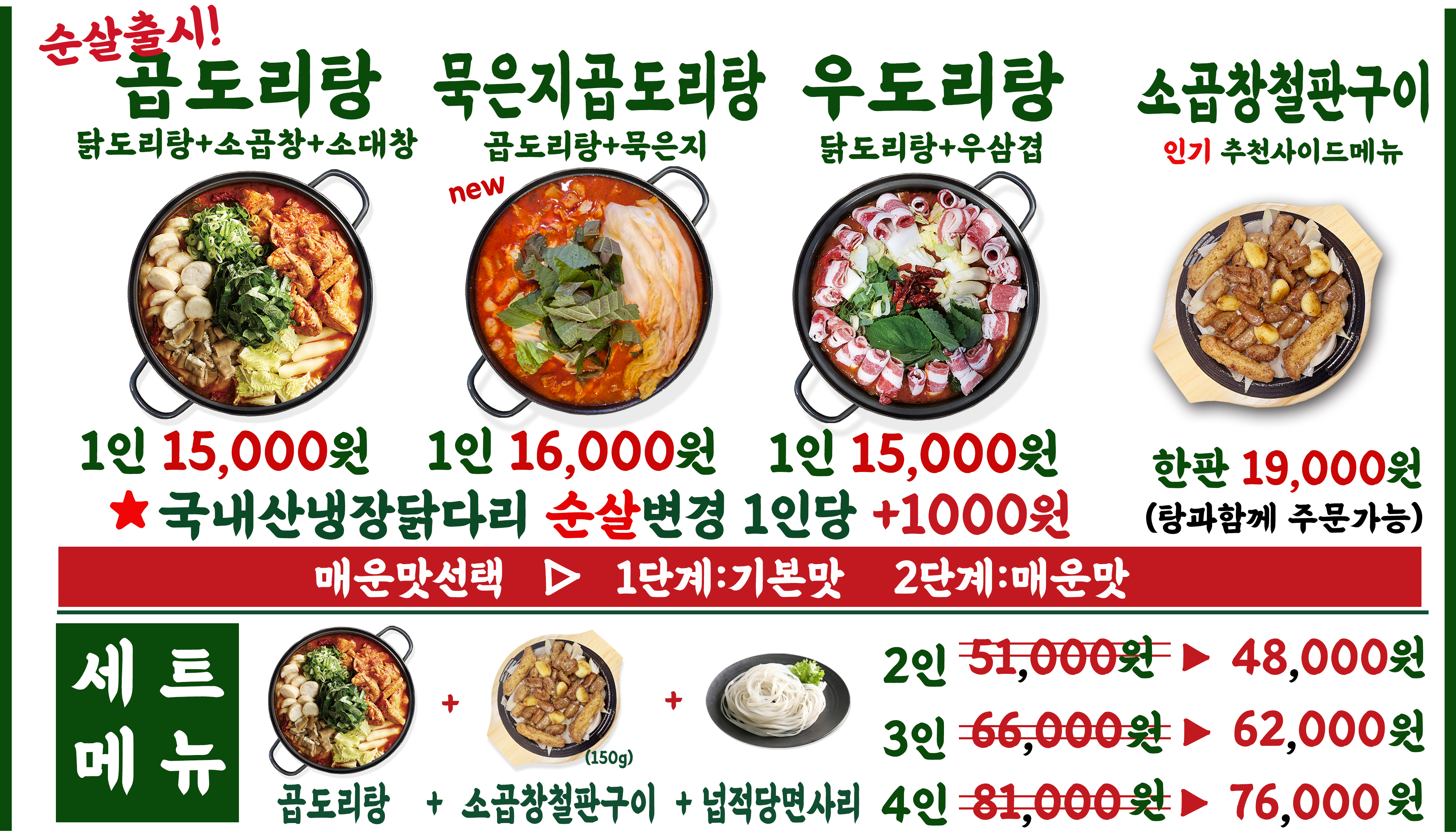 승도리네 곱도리탕 일산식사점