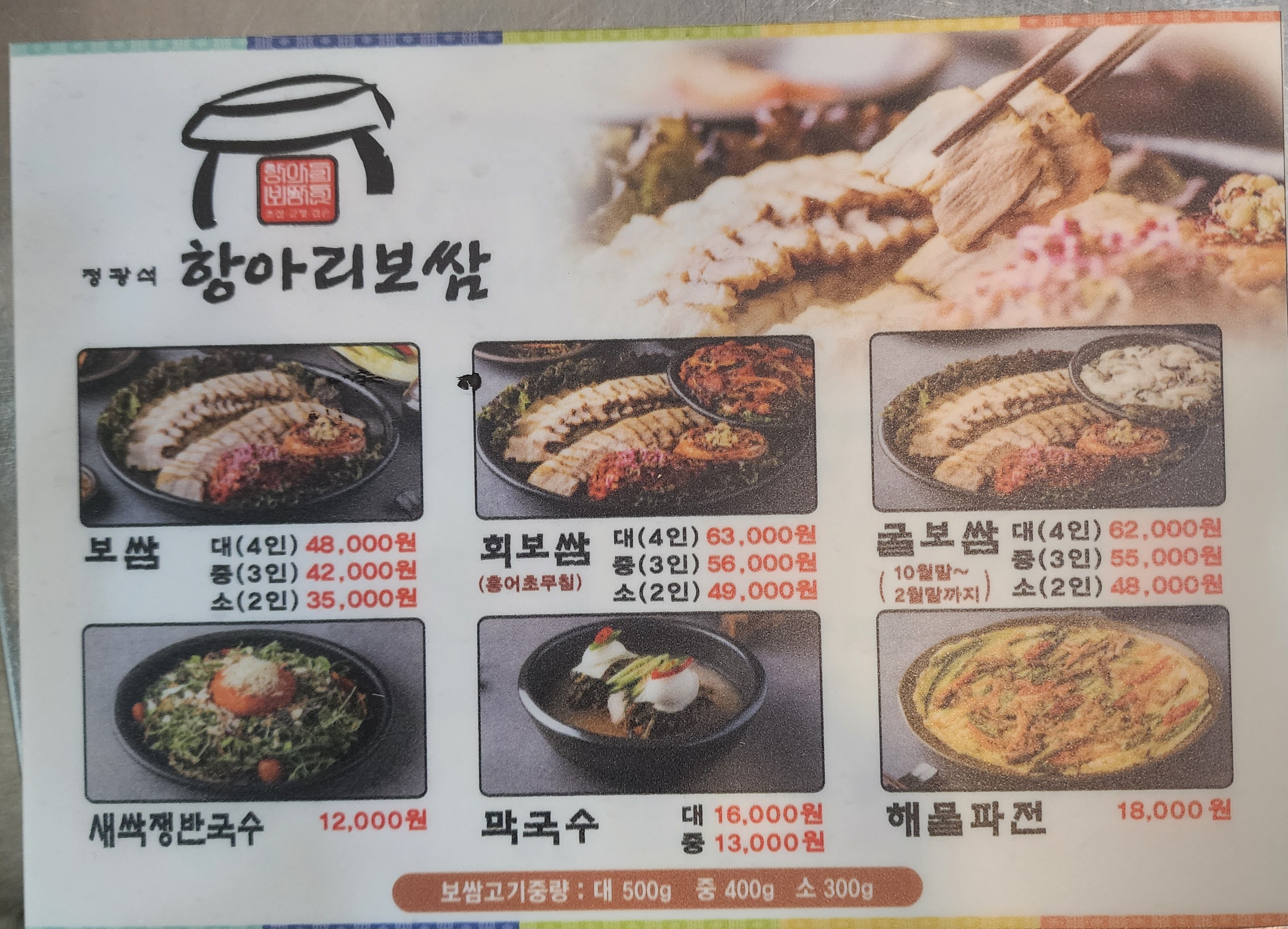 정광석항아리보쌈 첨단점