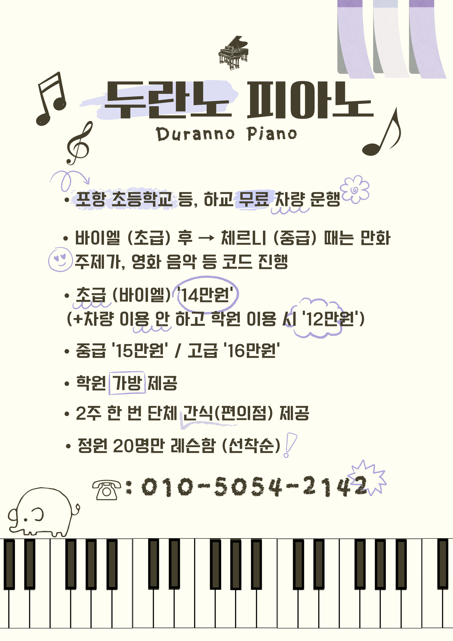 두란노피아노