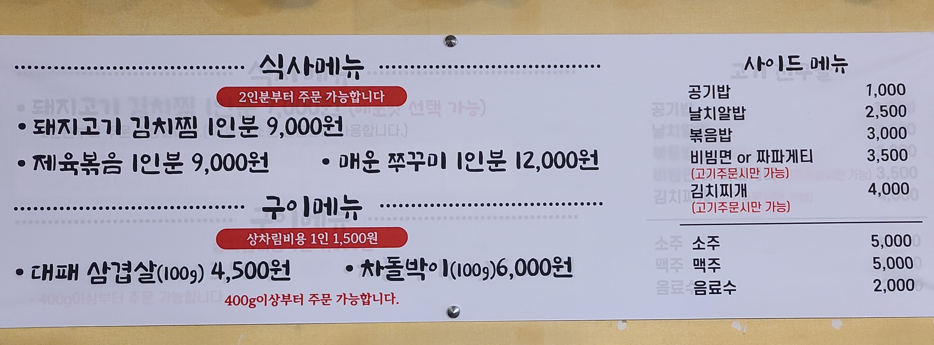 쌩김치찜