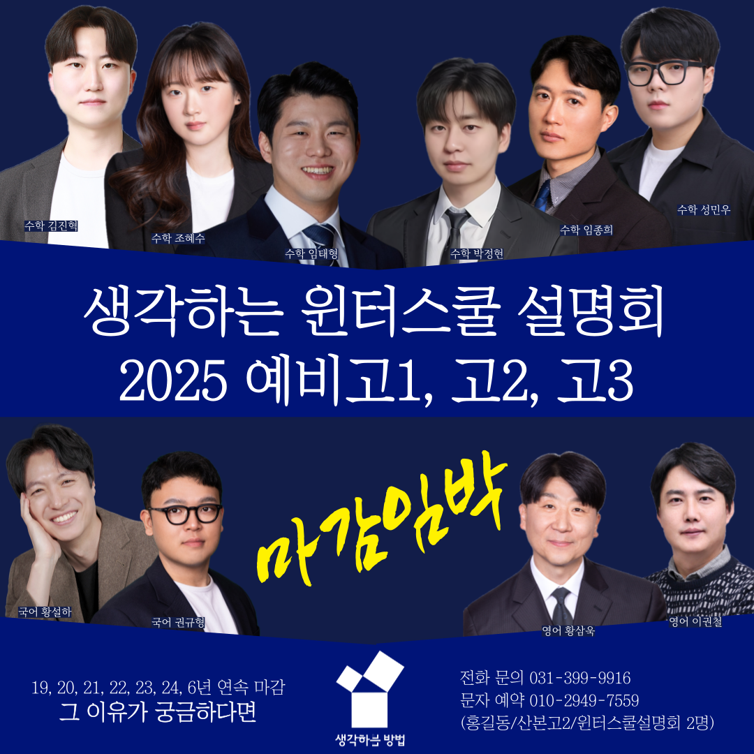 생각하는방법수능관학원 대표 이미지