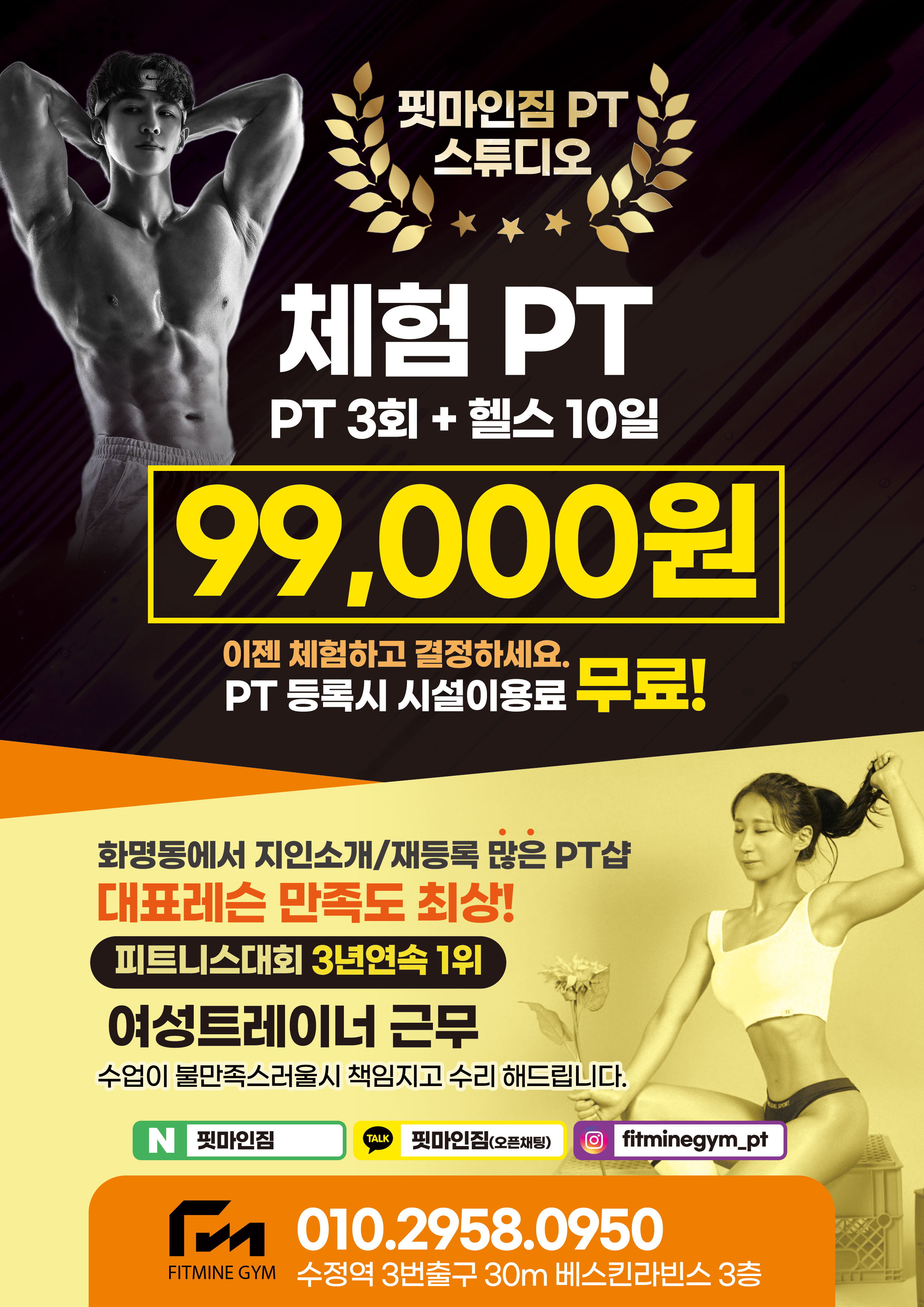 핏마인짐PT스튜디오