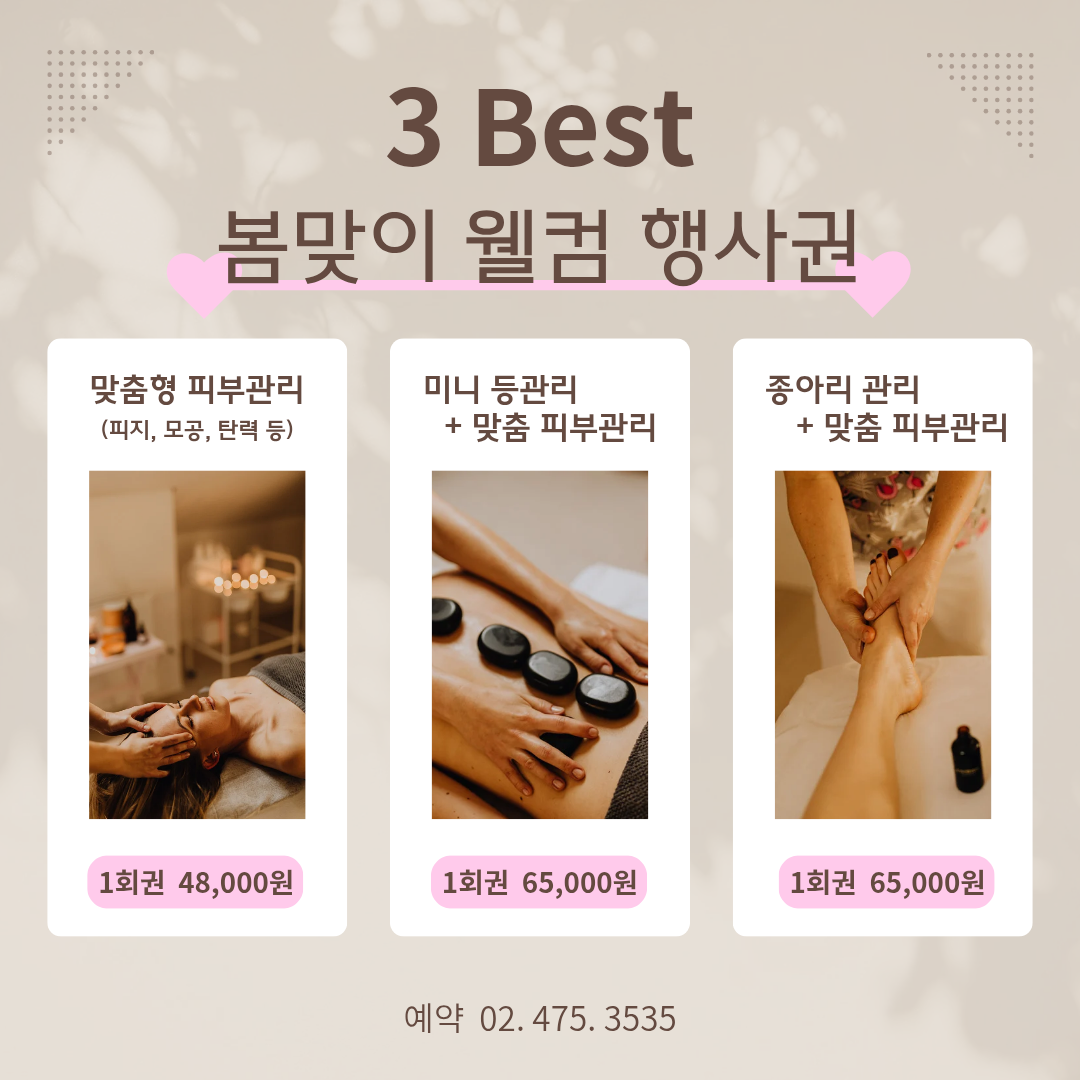 스킨포유 서울강동점