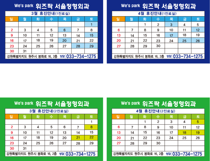 위즈팍서울정형외과의원