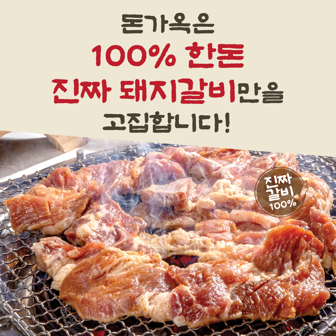 돈가옥 위례본점 설명사진