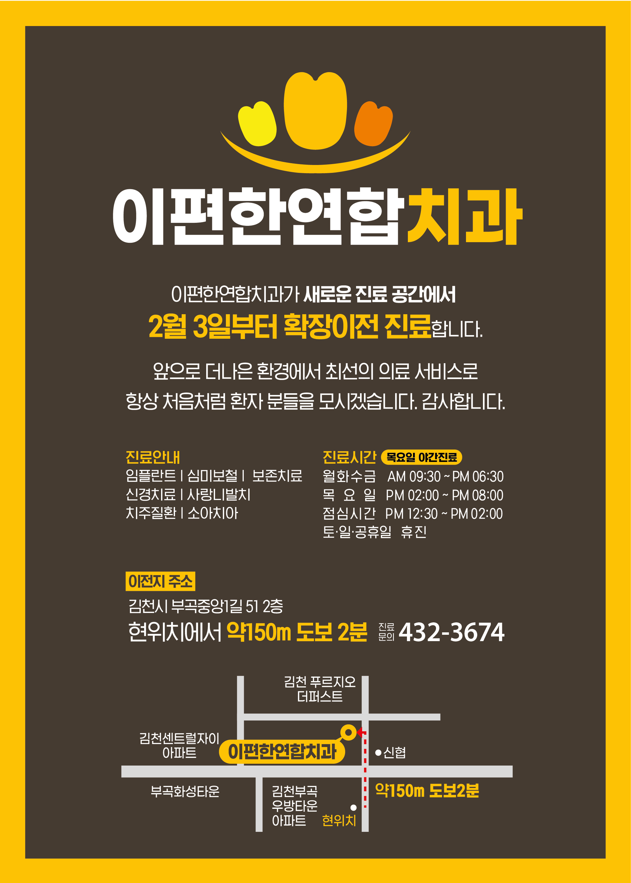 이편한연합치과의원