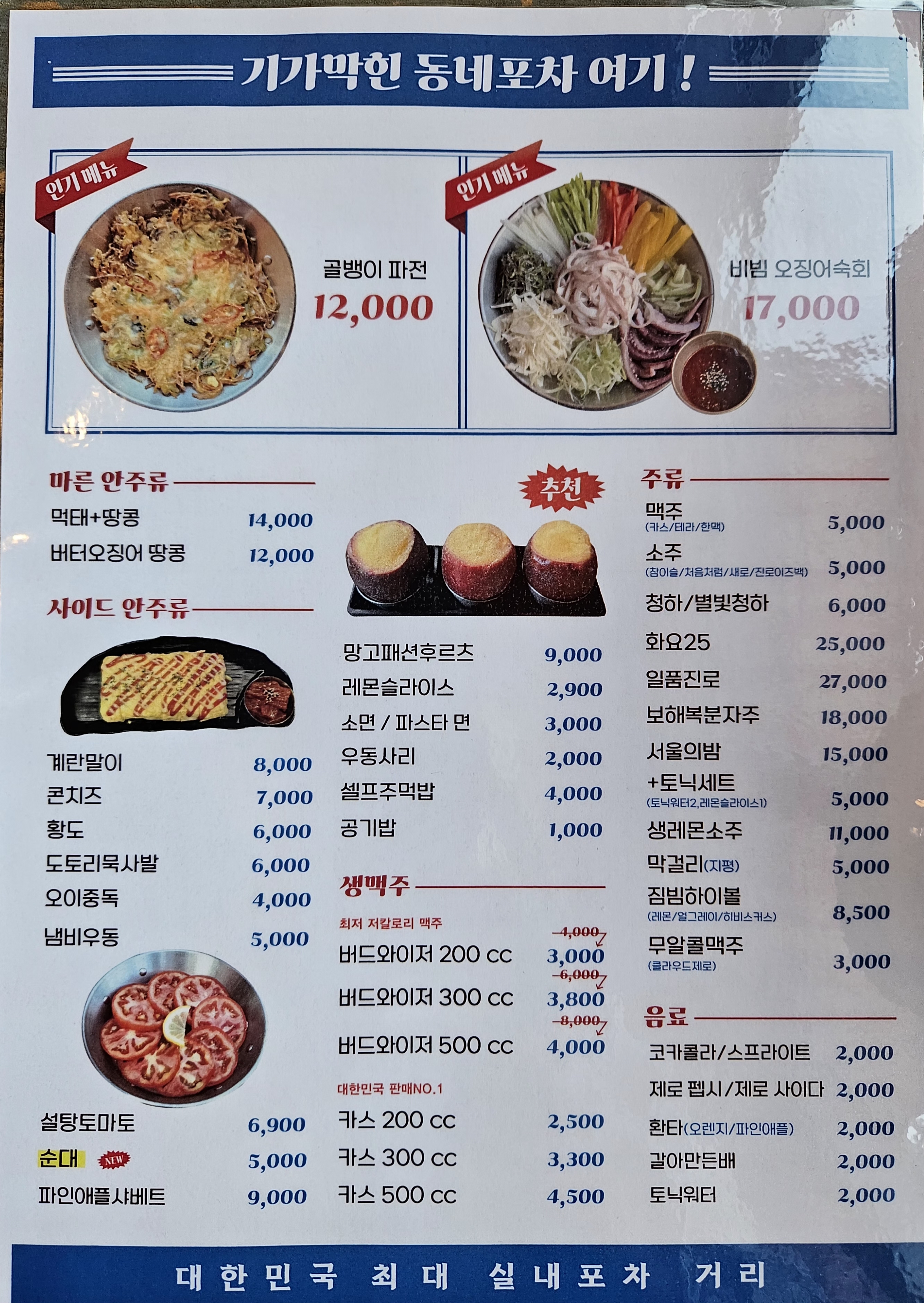기가막힌 동네포차 여기