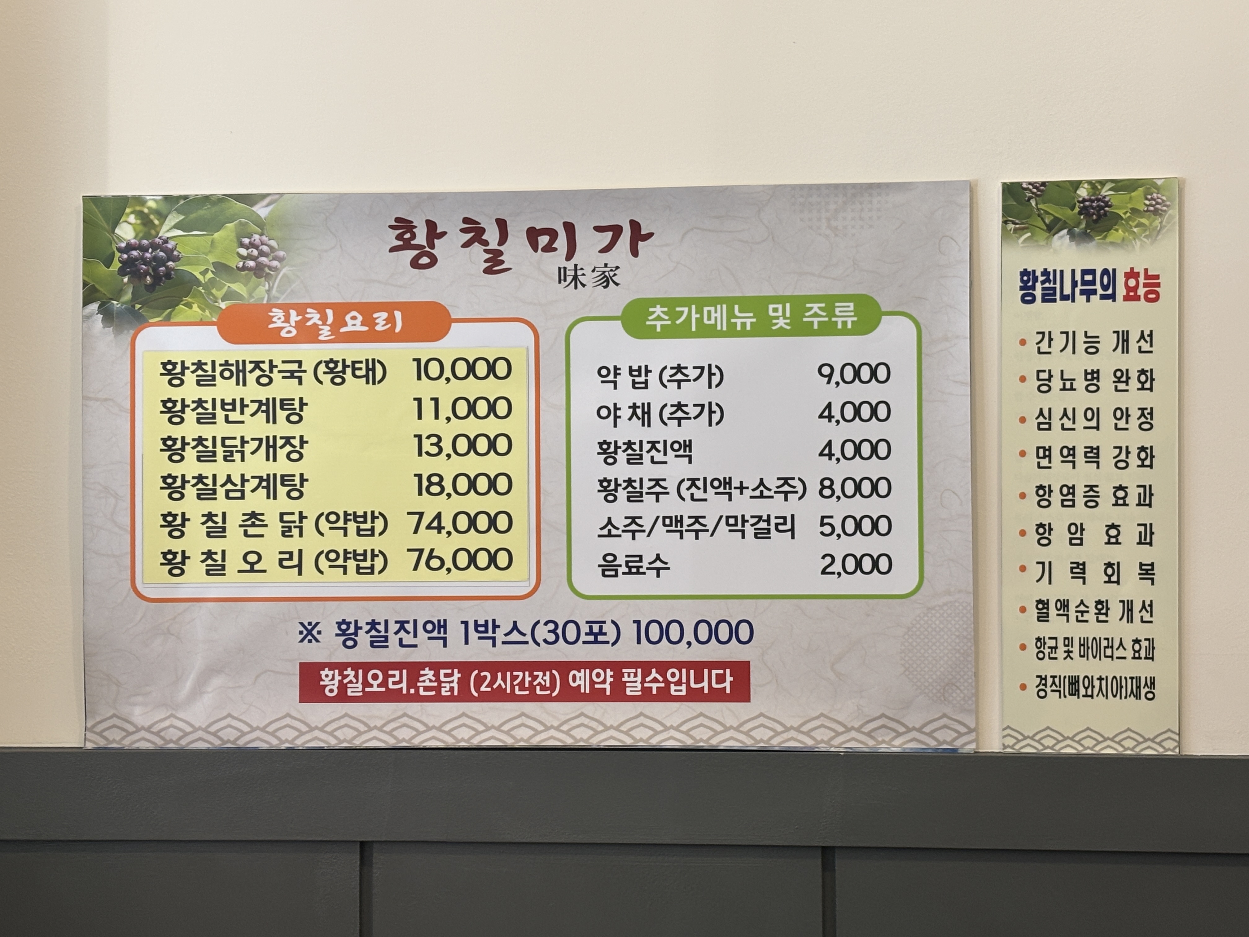 황칠미가
