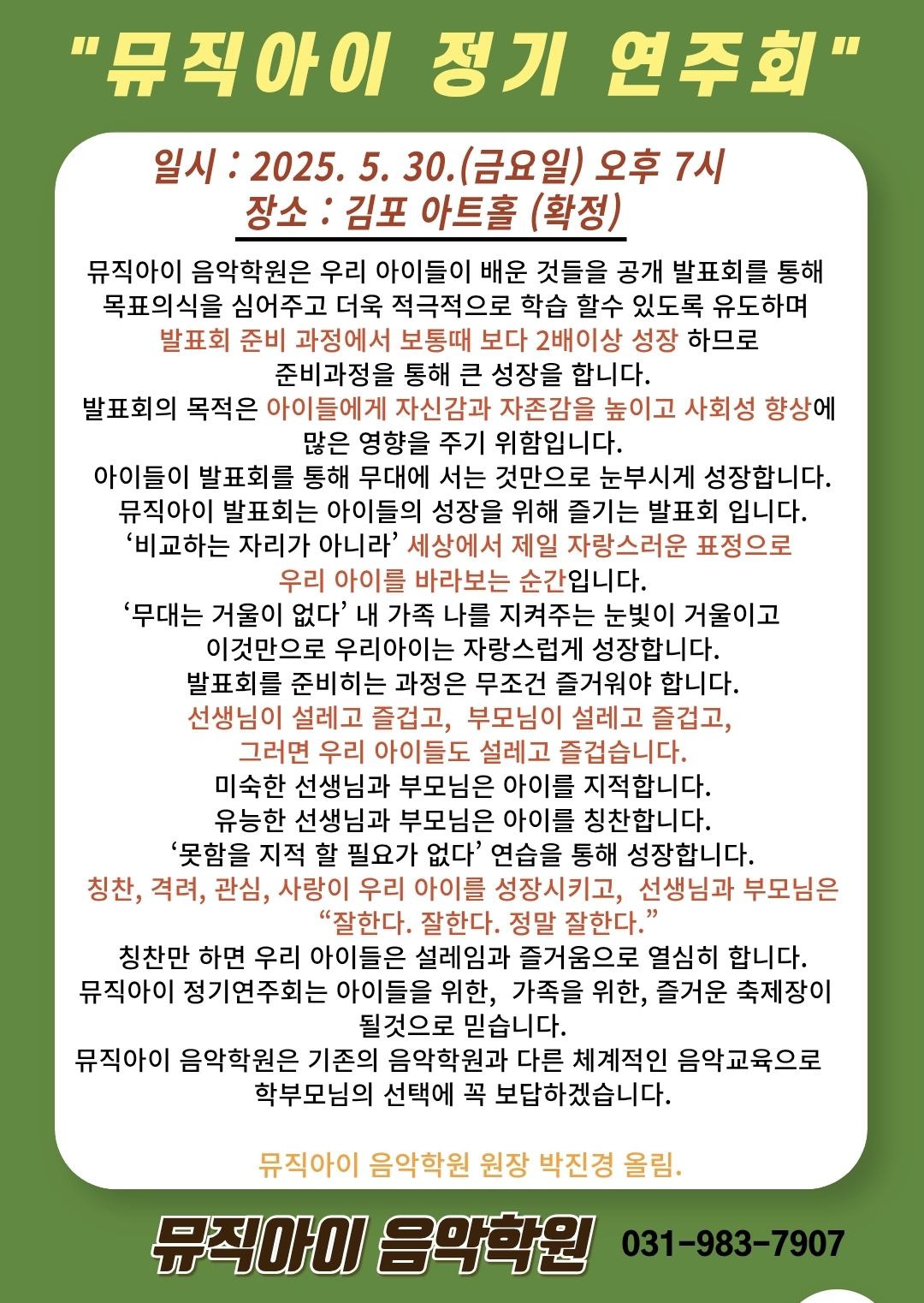 뮤직아이음악학원.피아노.동요.성악