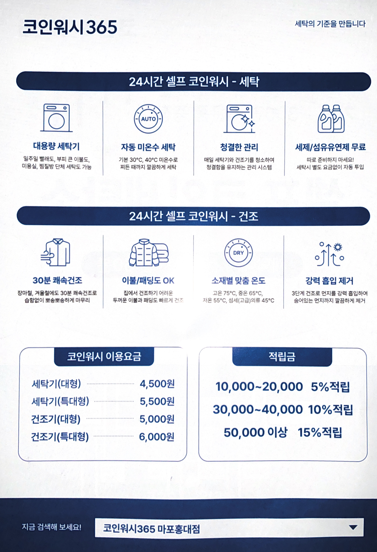 크린토피아 코인워시365 마포홍대점