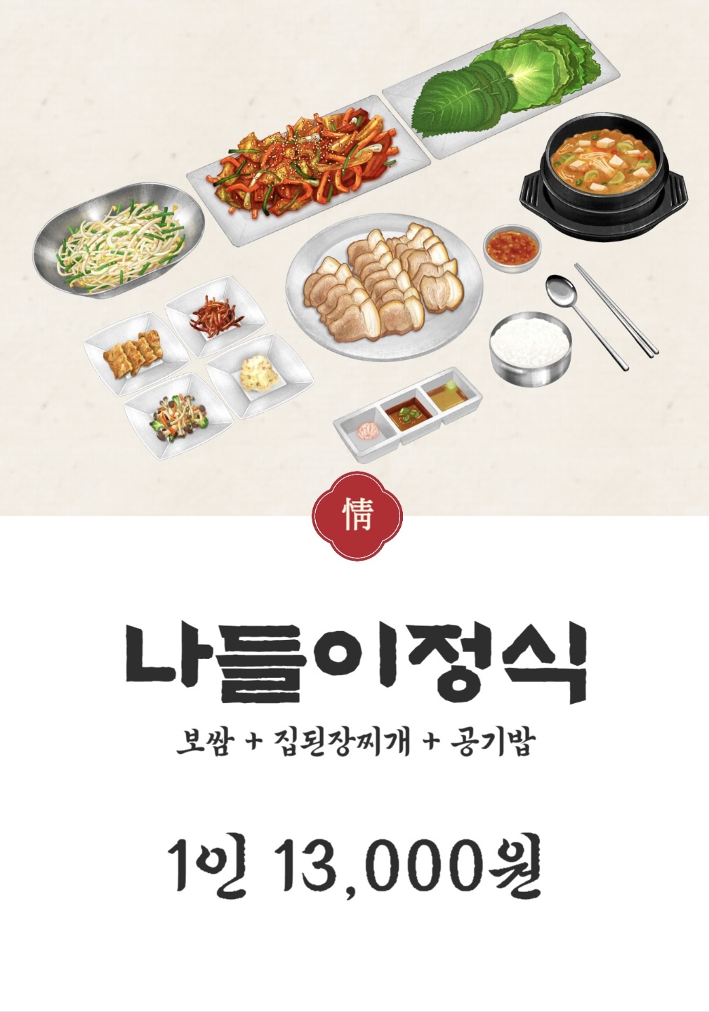 보쌈나들이