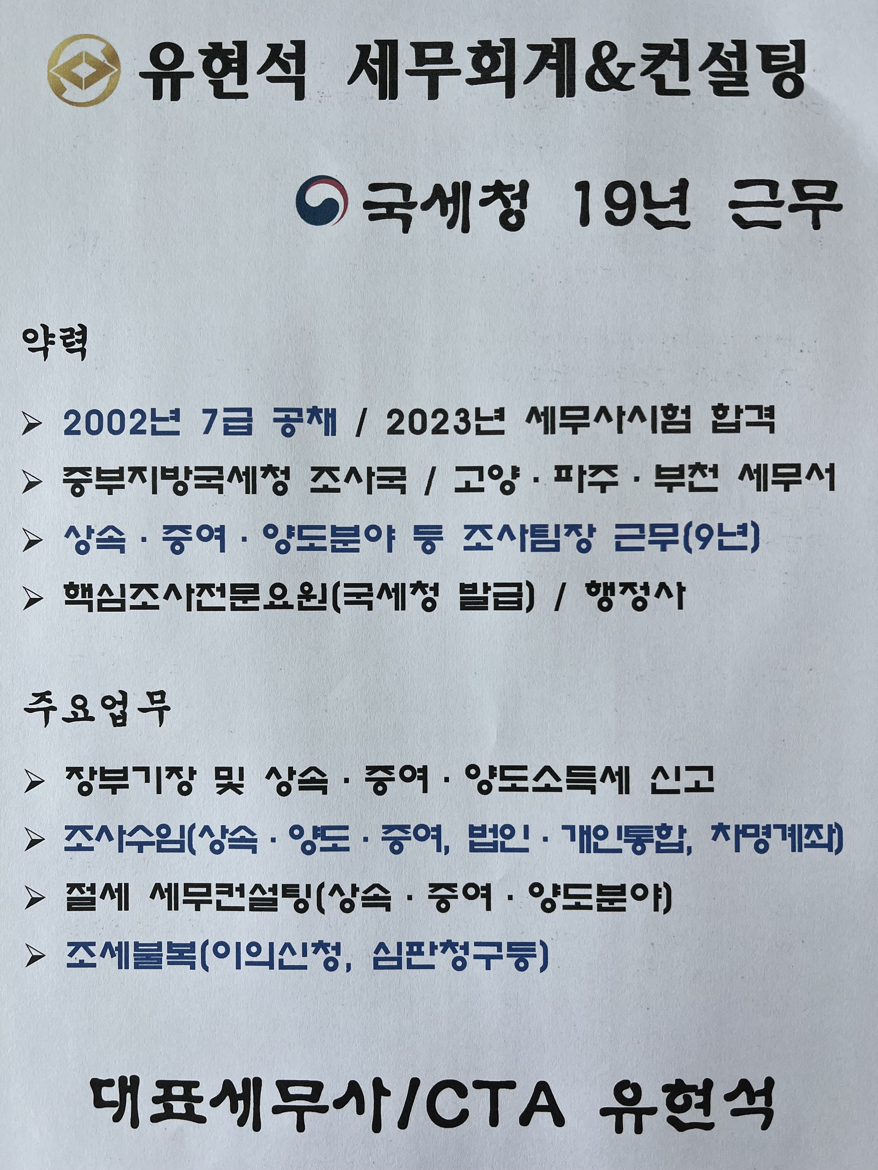 유현석 세무회계