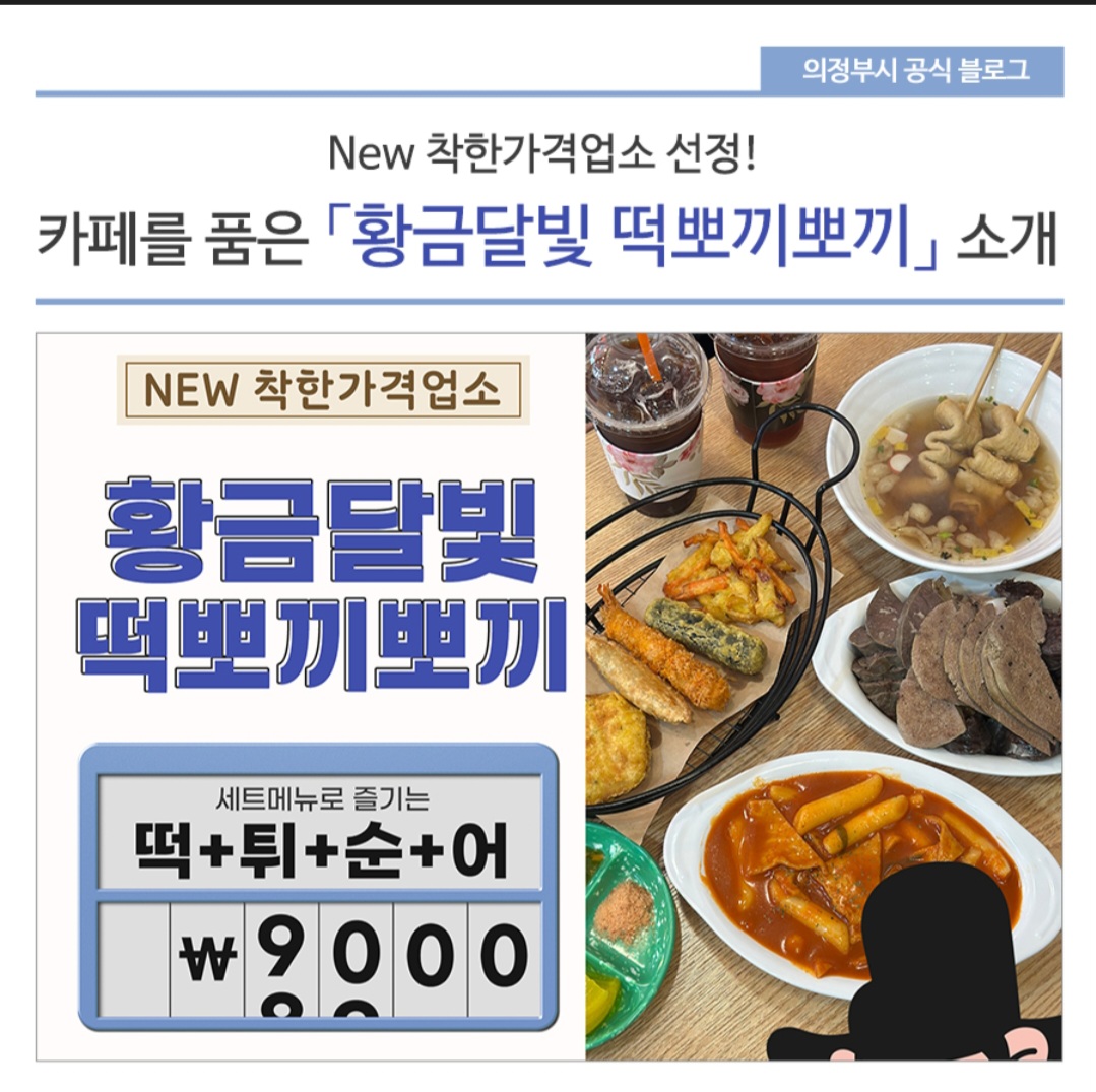 황금달빛 떡뽀끼뽀끼 용현점