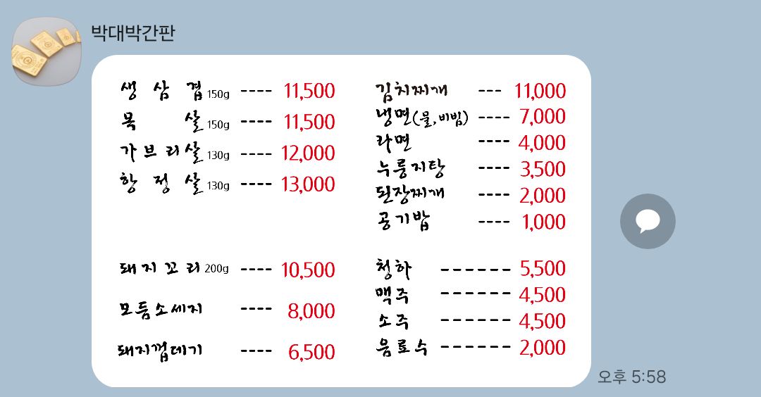 박대박왕소금구이