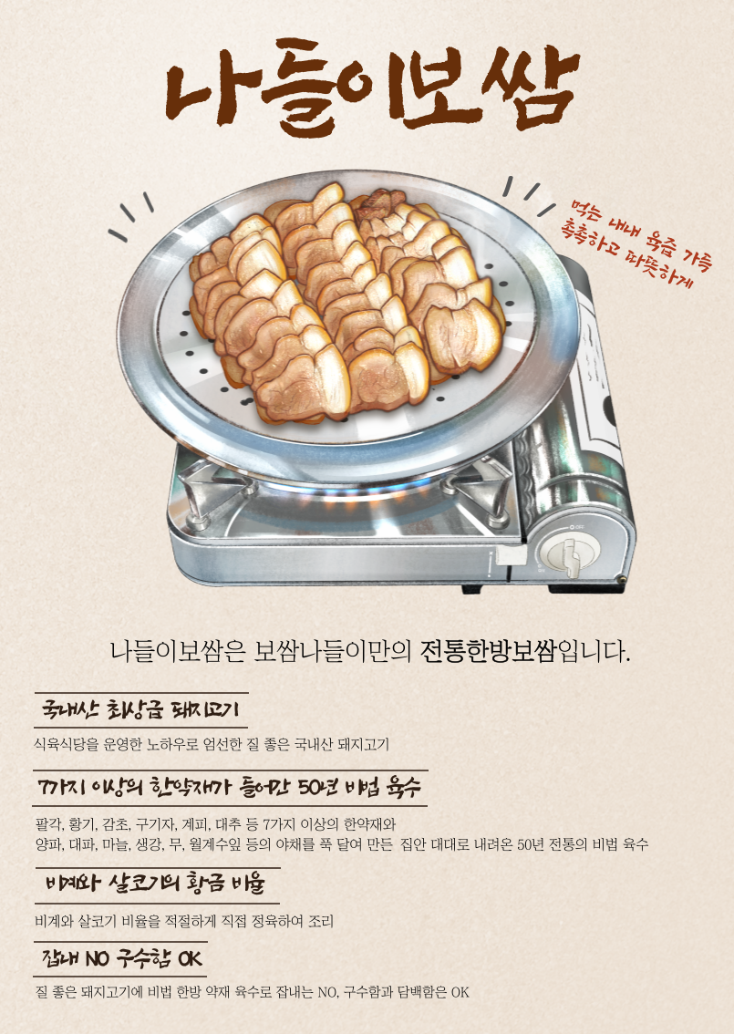 보쌈나들이