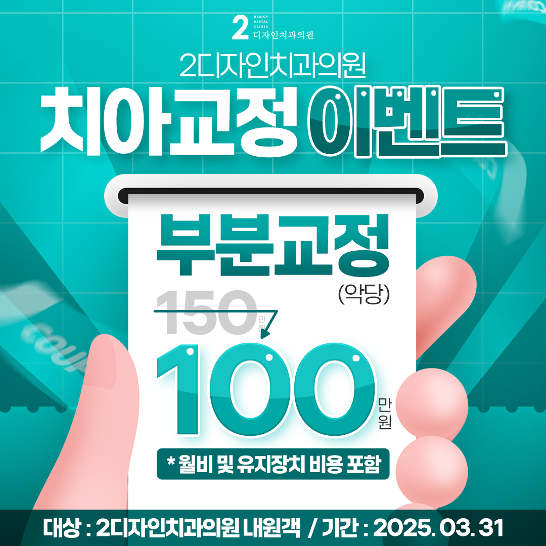 2디자인치과의원 대표 이미지