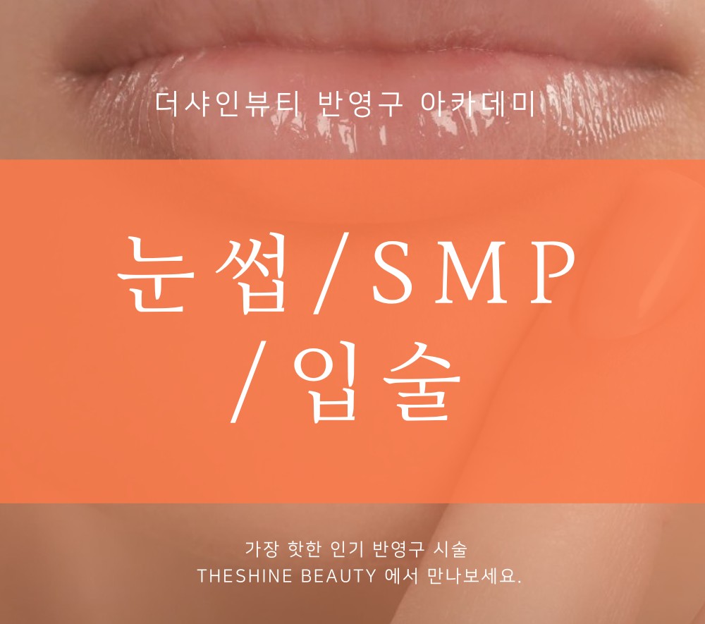 더샤인뷰티