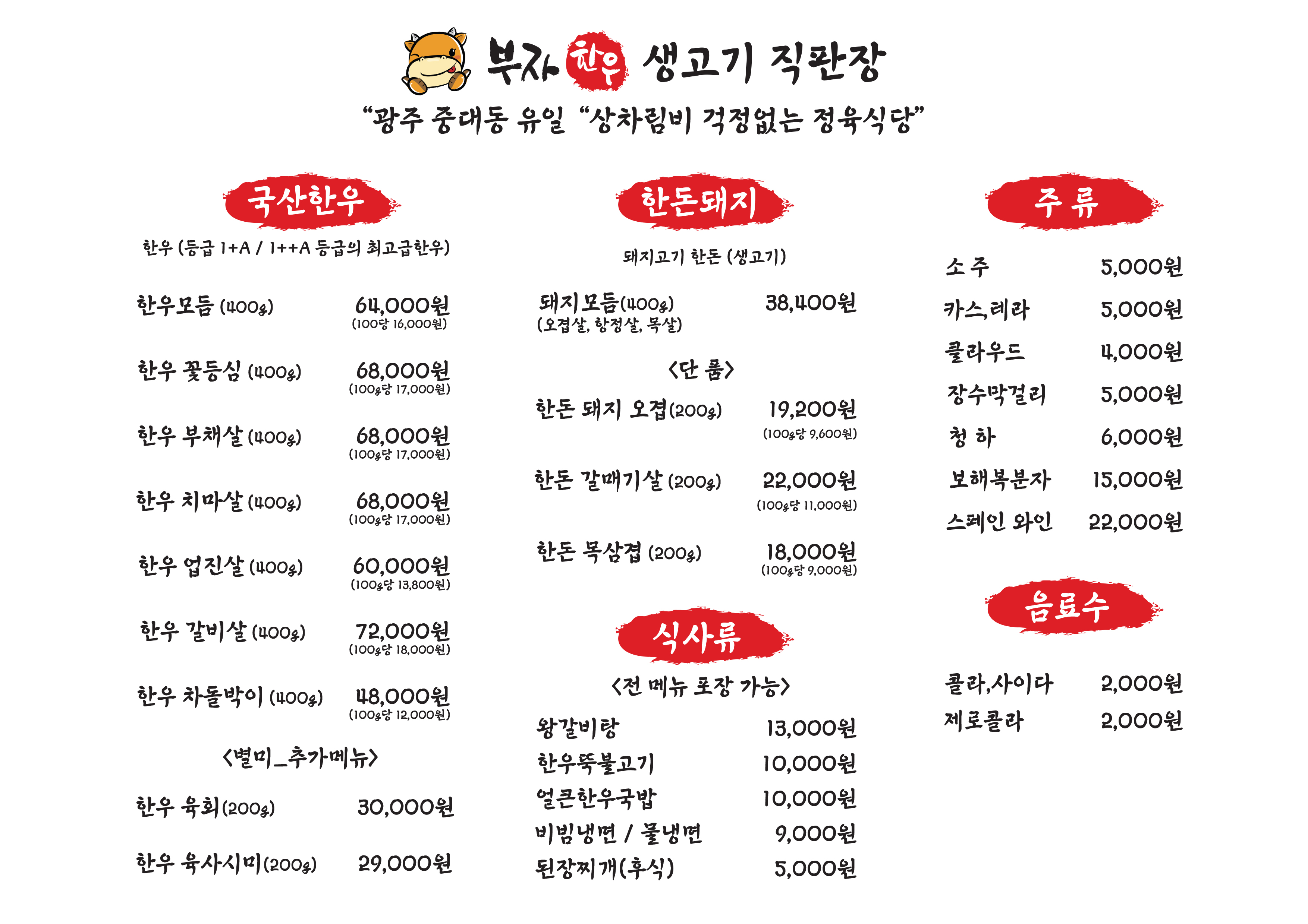 부자 한우생고기직판장