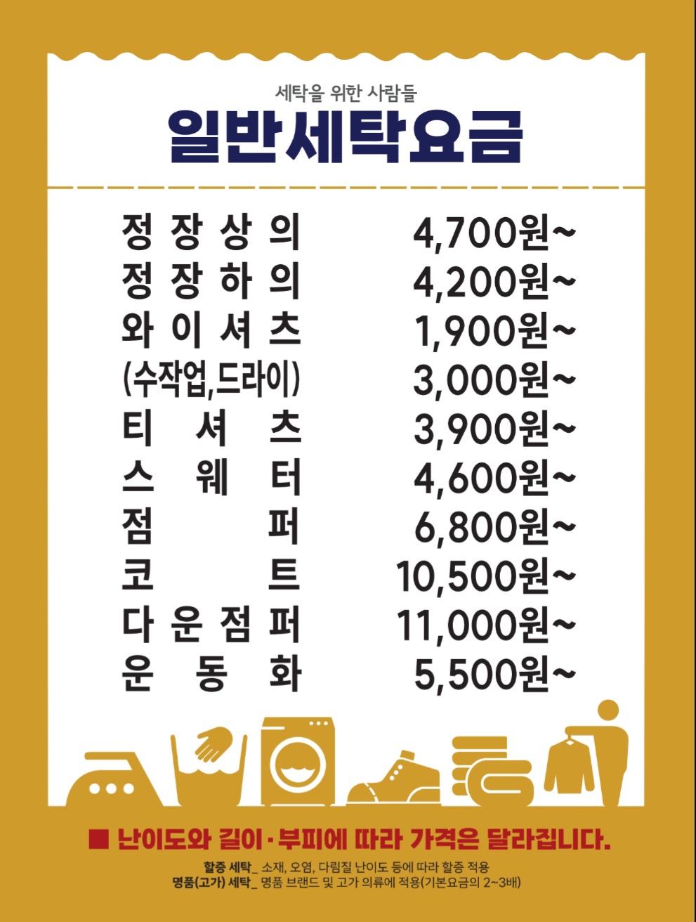 세탁을위한사람들 홈플러스김포점