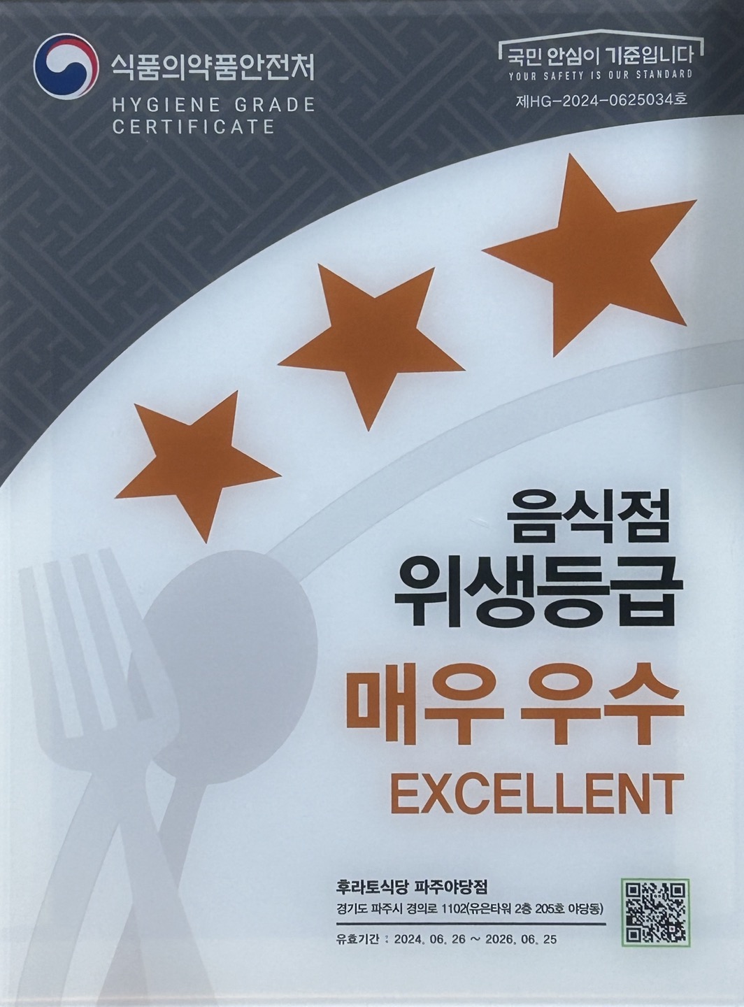후라토식당 파주야당점