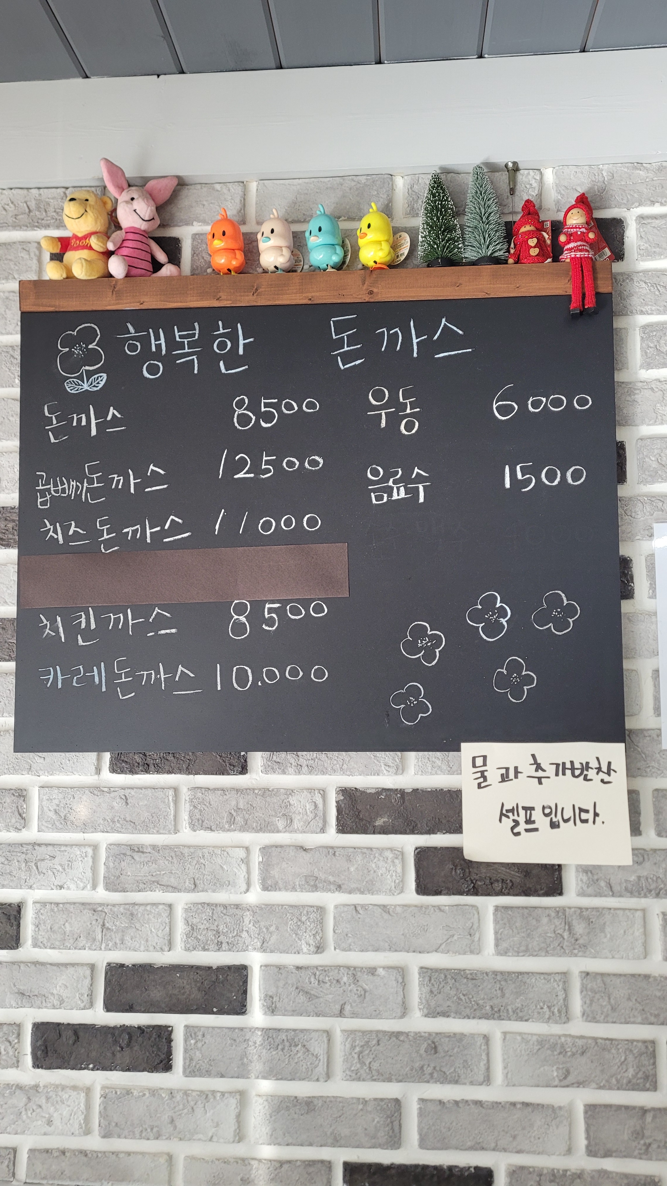 행복한돈까스