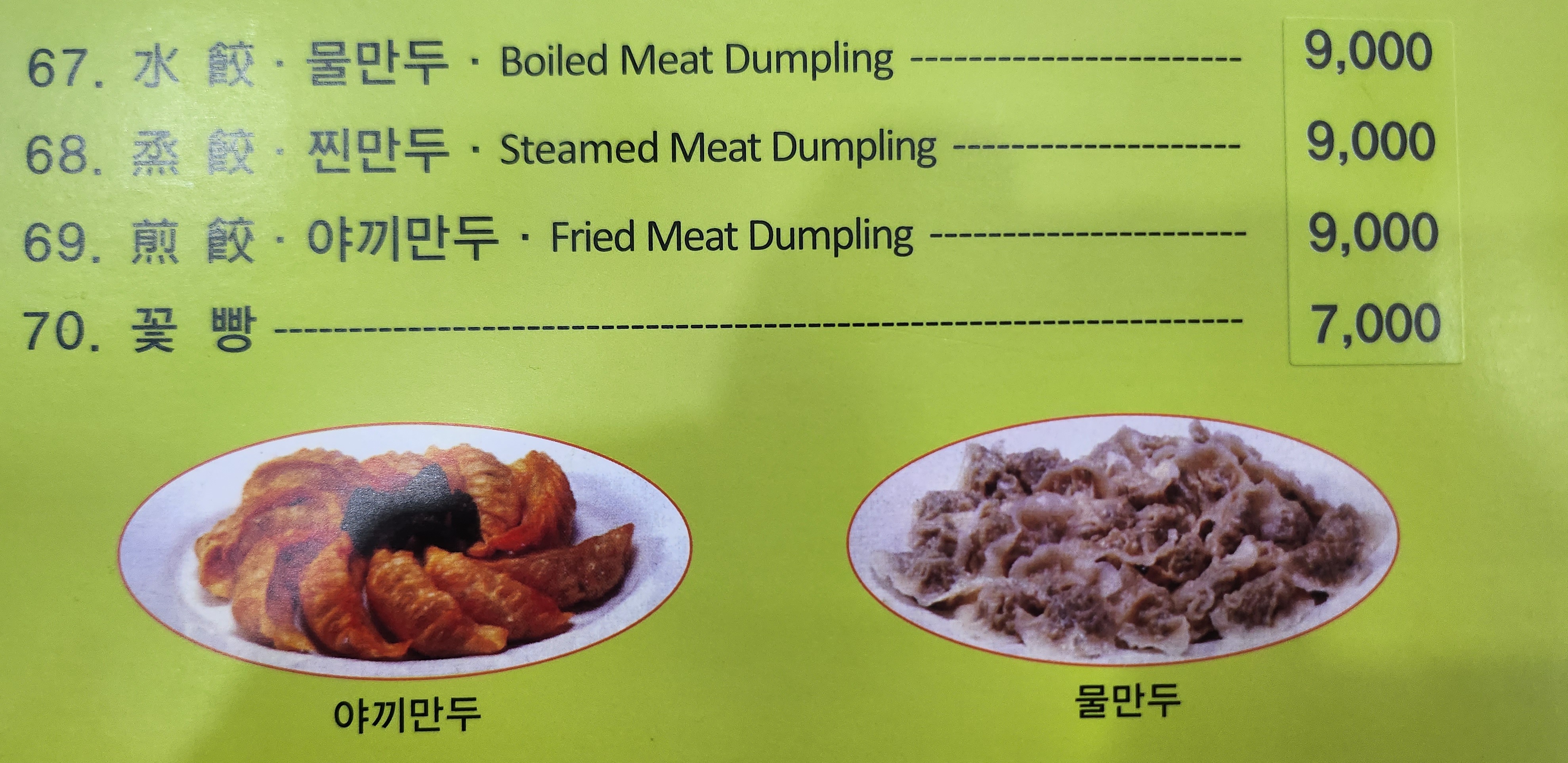 일품향
