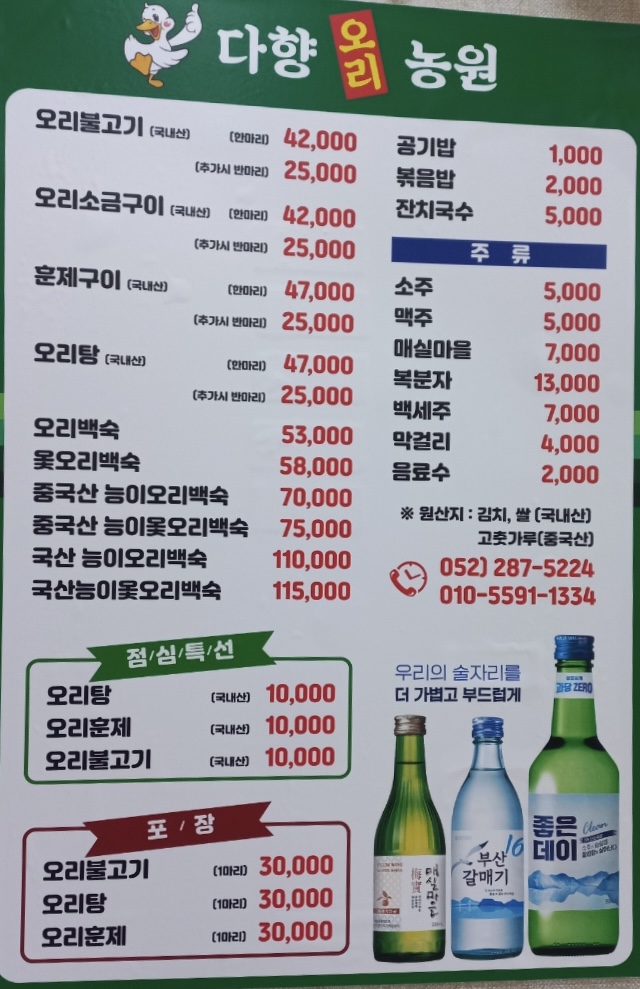 다향오리농원