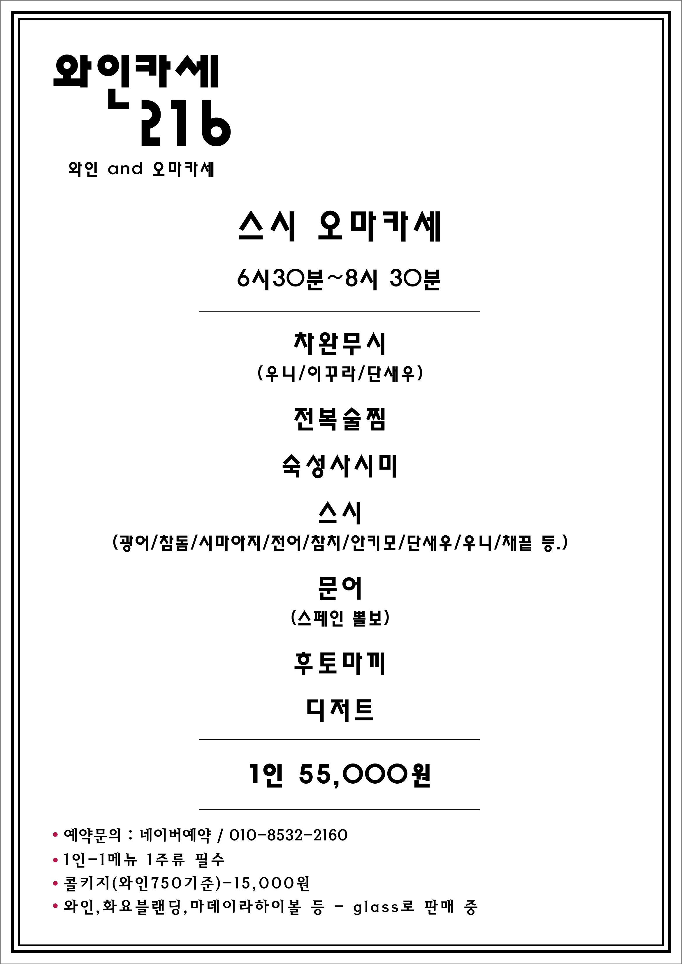 와인카세216
