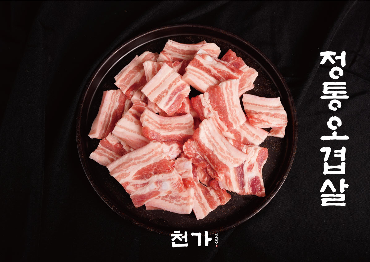 천가 식육식당 대전봉명본점