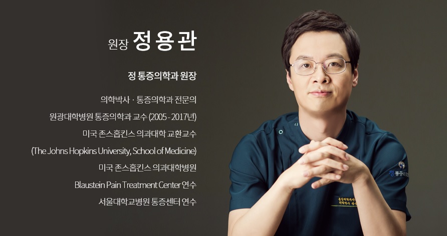 정마취통증의학과의원