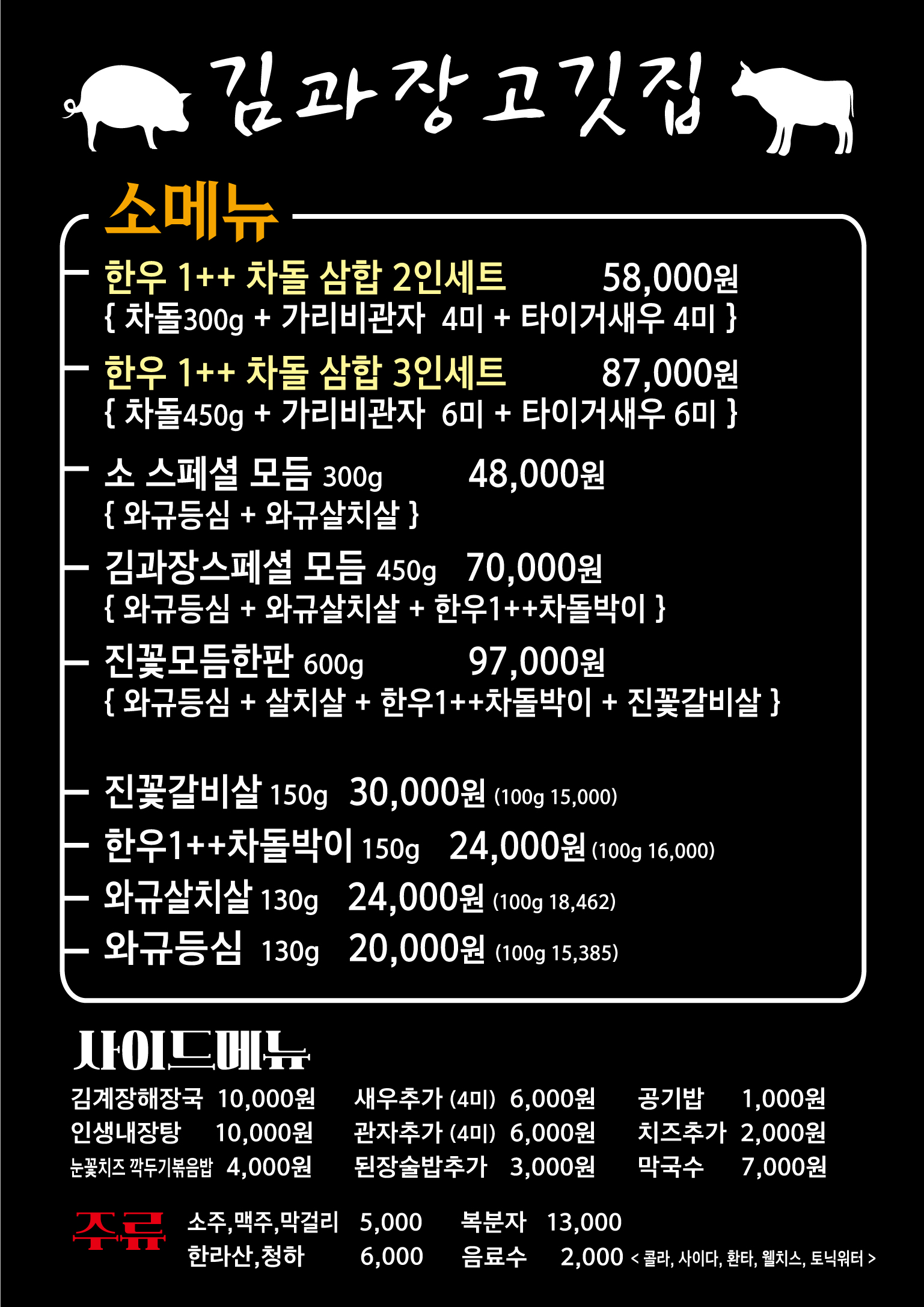 김과장고깃집 석계점