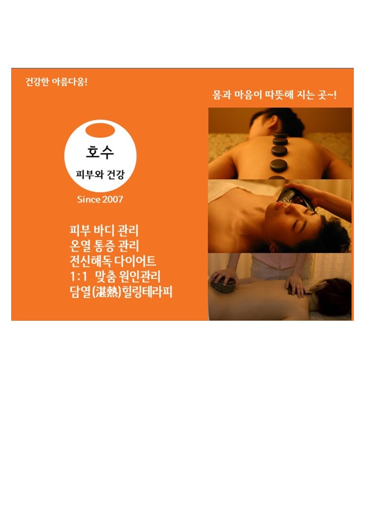 호수피부와건강 photo 2