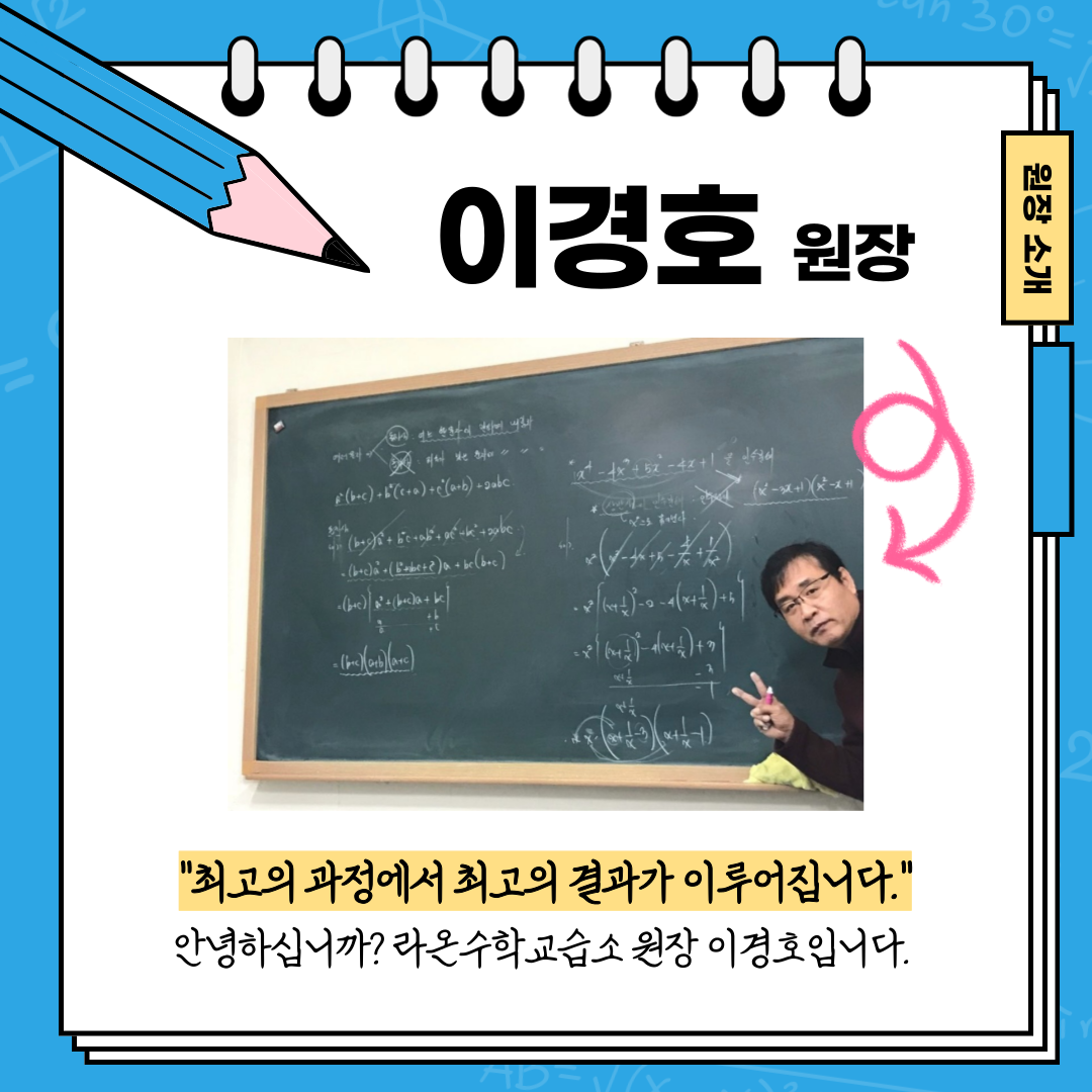 라온수학교습소