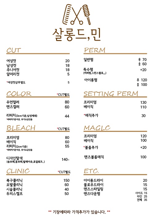 살롱드민