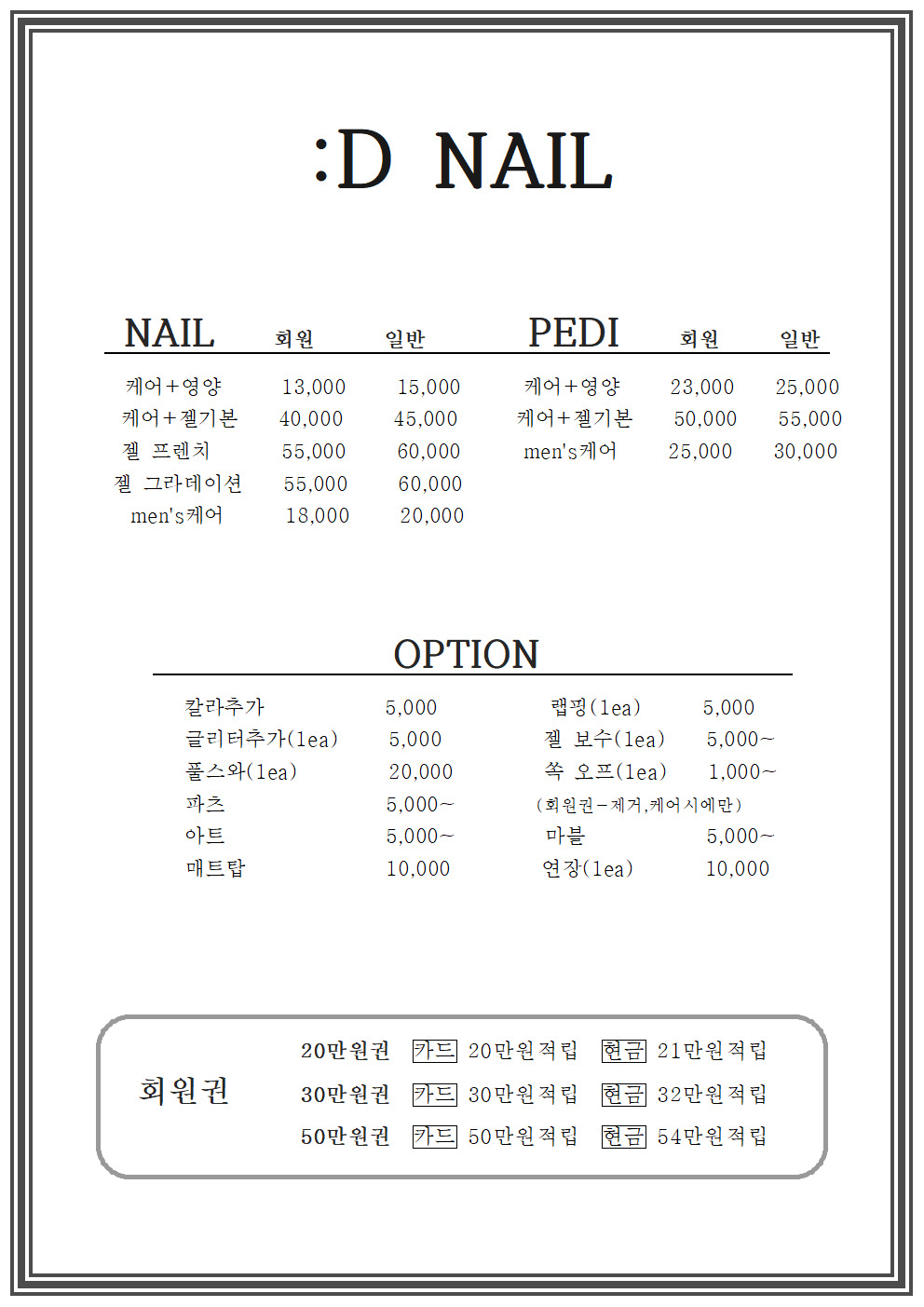 디네일
